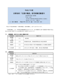 田野畑村「任期付職員」採用試験受験案内