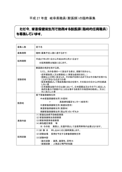 募集案内 - 岐阜県獣医師会