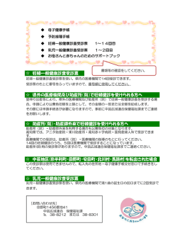 妊婦一般健康診査受診票 県外の医療機関及び助産所（院）で