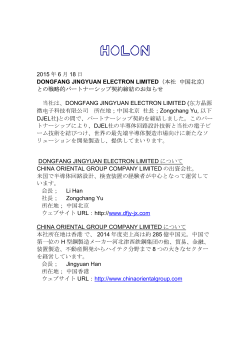 DONGFANG JINGYUAN ELECTRON LIMITED（本社 中国北京）との