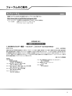 フォーラムプログラムを見る
