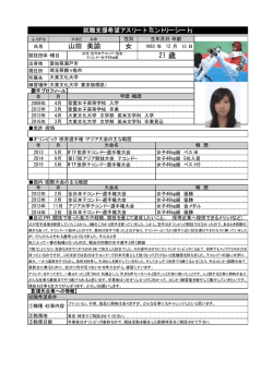 女 山田 美諭 21 歳