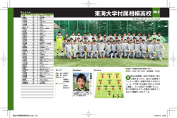 東海大学付属相模高校