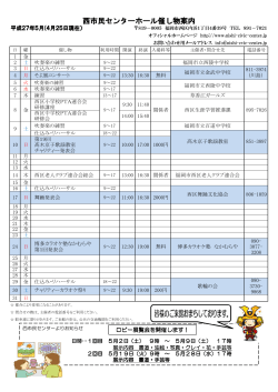 西市民センターホール催し物案内