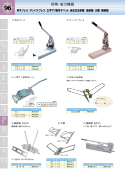 役物・省力機器