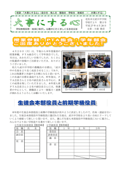 北杜市立武川中学校 学校だより 第2号 平成 27 年4月 28 日 文責：大柴