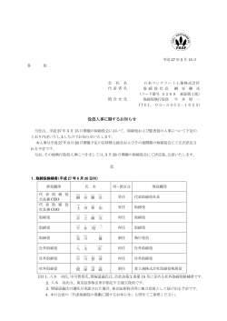 役員人事に関するお知らせ