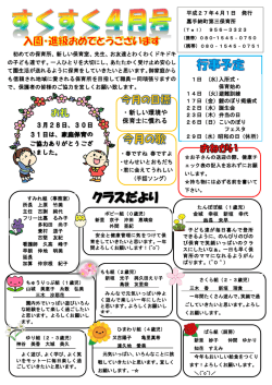 ・新しい環境や 保育士に慣れる