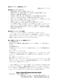 榎が丘ファイターズ指導方針について 2015 年4 月コーチ