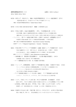 週間国際経済2015（1）