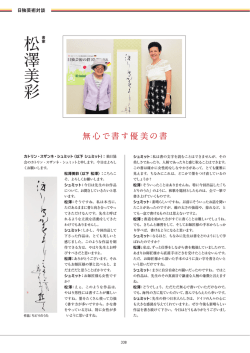 松澤美彩