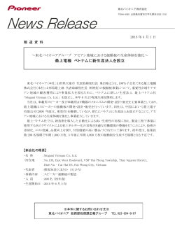 東北パイオニアグループ最上電機 ベトナムに新生産法人を設立しました