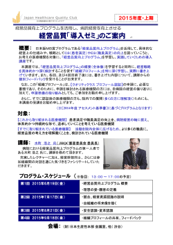 お申込書ダウンロード（PDF） - JHQC 日本版医療MB賞クオリティクラブ