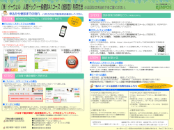 （株）イーウェル 人間ドック・一般健診A1コース利用方法（PDF）