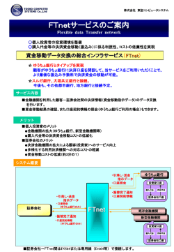 FTnetサービス カタログダウンロード 370KB