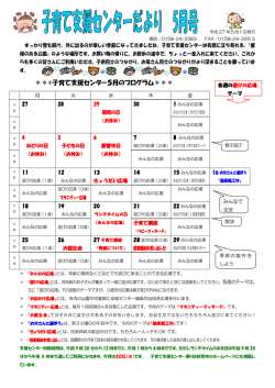 子育て支援センターだよりはこちら