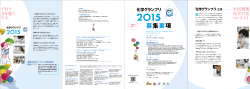 化学グランプリ2015募集要項