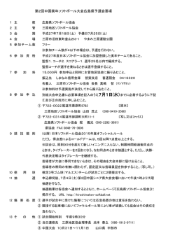 中国実年 - 広島県ソフトボール協会