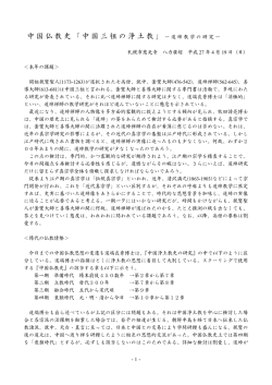 中国仏教史「中国三祖の浄土教」