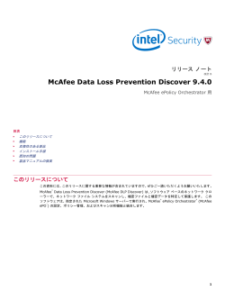 McAfee Data Loss Prevention Discover 9.4.0 リリース ノート McAfee