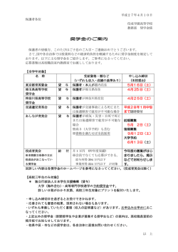 奨学金のご案内 - 学校法人佼成学園