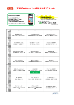 【北海道】WEB an 6月求人特集スケジュール