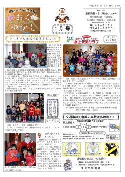 2012年1月号 - 熊本日日新聞多良木･湯前販売センター