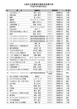 上越市立図書館所蔵録音図書目録 平成26年度作成分