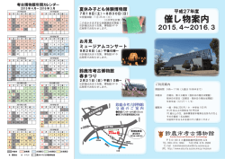催し物案内