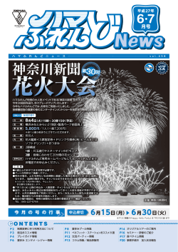 6・7月号 - 横浜市勤労者福祉共済 ハマふれんど