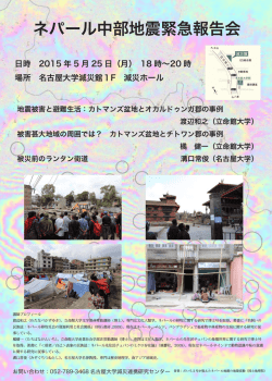 詳細はこちら - 名古屋大学減災連携研究センター