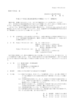 詳細情報 - 愛知県立五条高等学校
