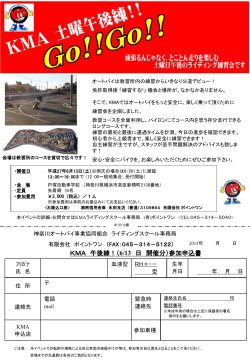 ご案内・申込書 - KMA ～神奈川オートバイ事業協同組合
