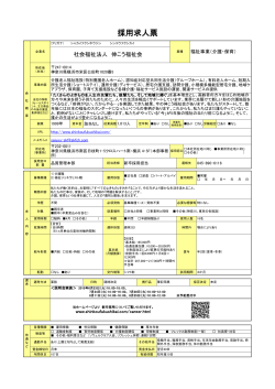 介護求人票（PDF - 社会福祉法人 伸こう福祉会