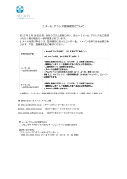 E メール アドレス登録規定について