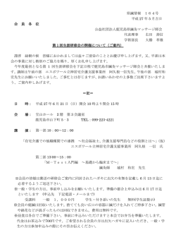 (日)第1回生涯研修会(鹿児島地区学術研修会と共催)