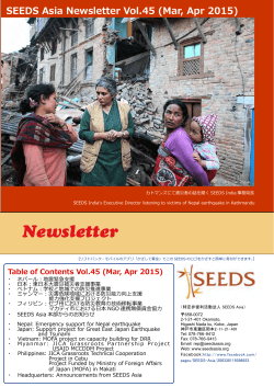 SEEDS-Asia-NLv.45 - 特定非営利活動法人 SEEDS Asia