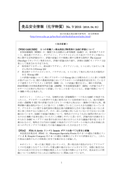 食品安全情報（化学物質）No. 7/ 2015（2015. 04. 01）