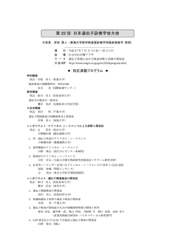 学会指定演題プログラム - 一般社団法人 日本遺伝子分析科学同学院