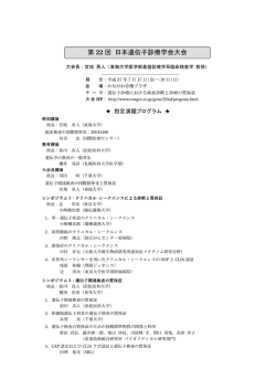 学会指定演題プログラム - 一般社団法人 日本遺伝子分析科学同学院