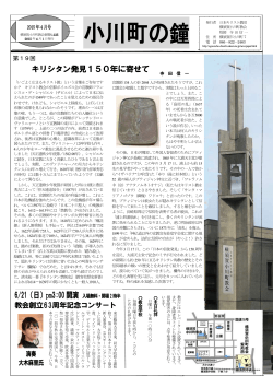 小川町の鐘 - 横須賀小川町教会