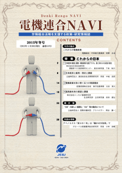 電機連合NAVI No.54 2015年冬号 これからの日本