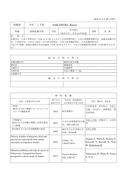 中村 こず枝 - 岐阜市立女子短期大学