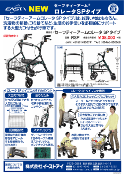 ロレータSPタィプ