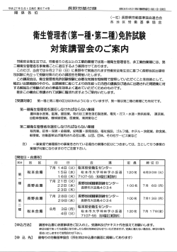 衛生管 ざ者(第一種`第二種)免許三 験