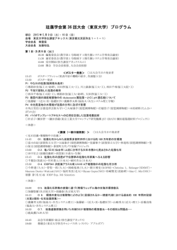 大会プログラム（PDF）