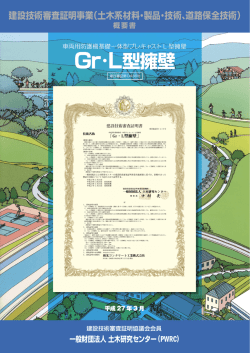 Gr・L型擁壁 - 日本建設情報総合センター