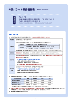 外国パケット販売価格表 P-374 2015.3.30. 発行
