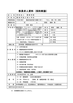 要項 - キリスト教学校教育同盟