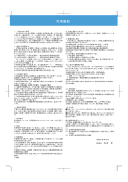 利用規約